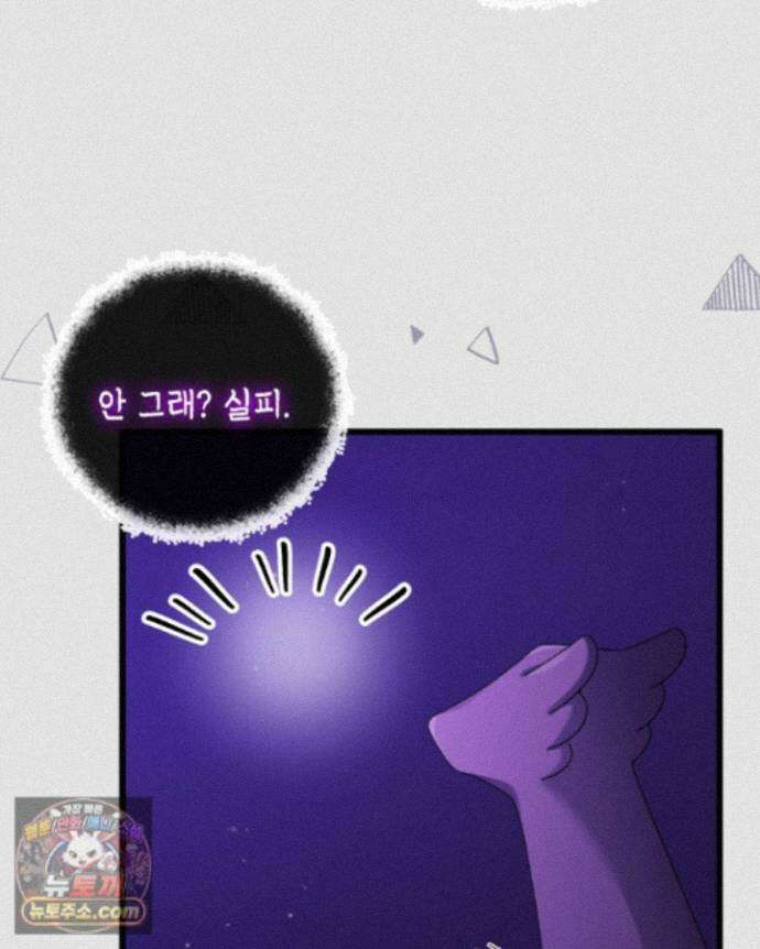교활하지 못한 마녀에게 88화 6