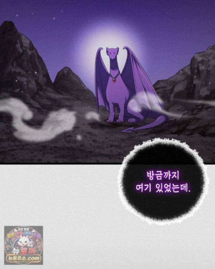 교활하지 못한 마녀에게 88화 8