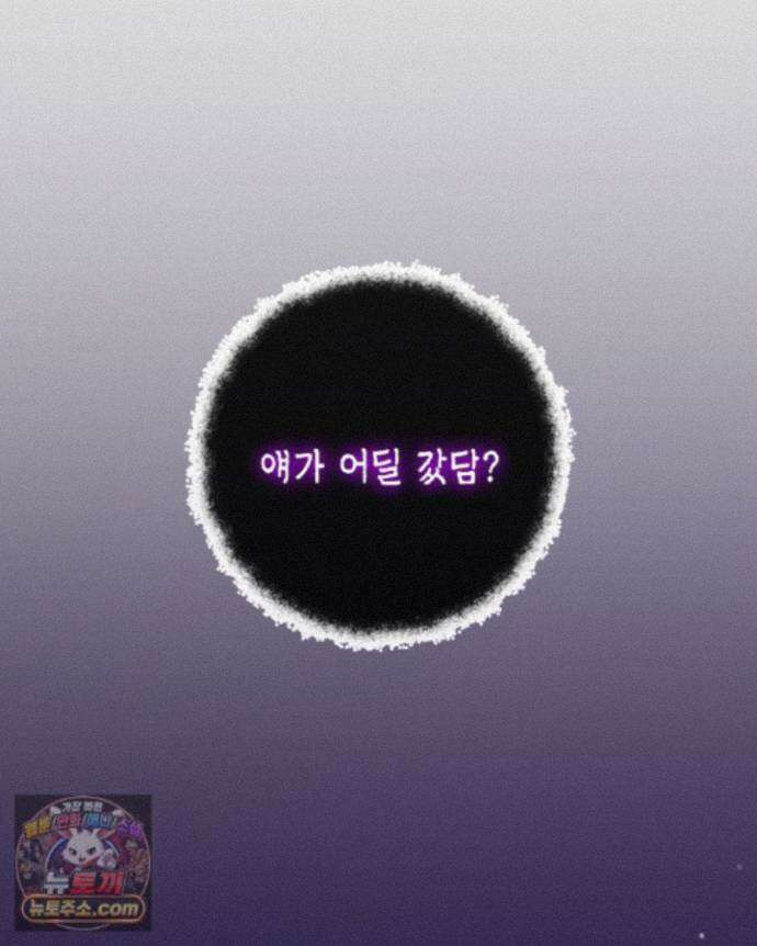 교활하지 못한 마녀에게 88화 9