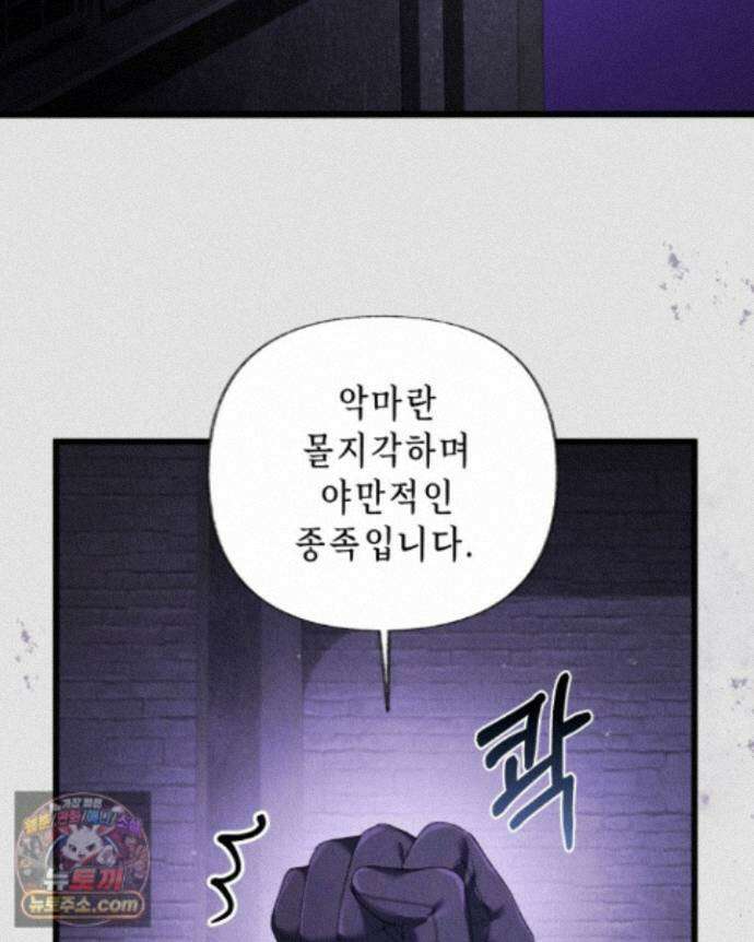 교활하지 못한 마녀에게 88화 14