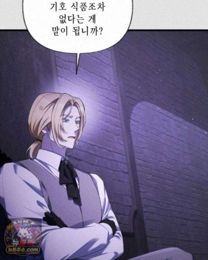 교활하지 못한 마녀에게 88화 16