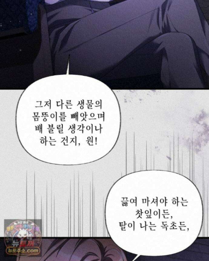 교활하지 못한 마녀에게 88화 17