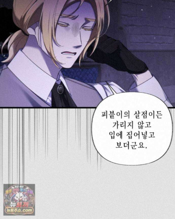 교활하지 못한 마녀에게 88화 18