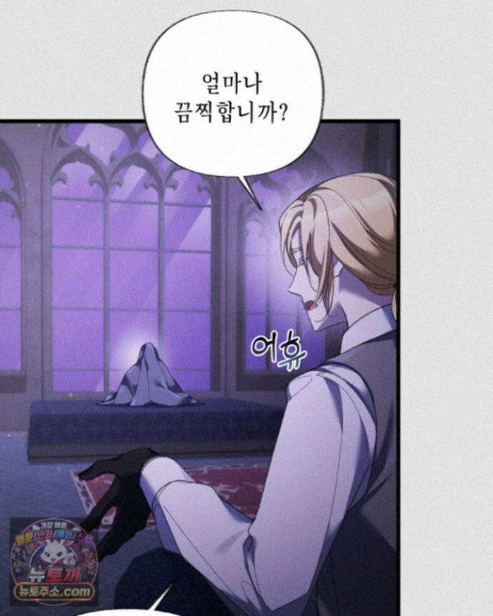 교활하지 못한 마녀에게 88화 19