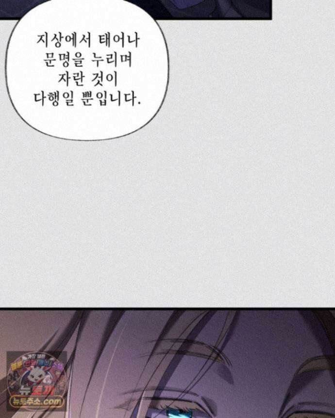 교활하지 못한 마녀에게 88화 20