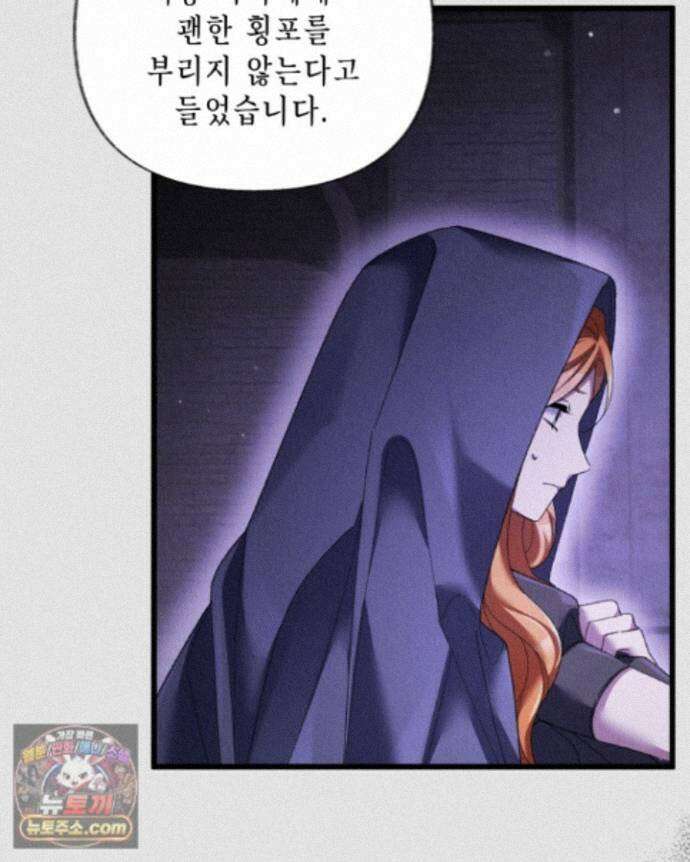 교활하지 못한 마녀에게 88화 22