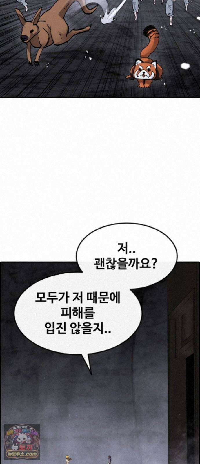 공유몽 시즌4) 48화 크리처 변경 32
