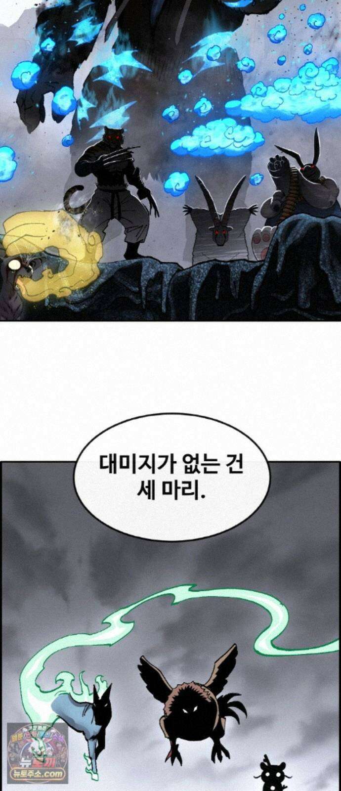 공유몽 시즌4) 48화 크리처 변경 46