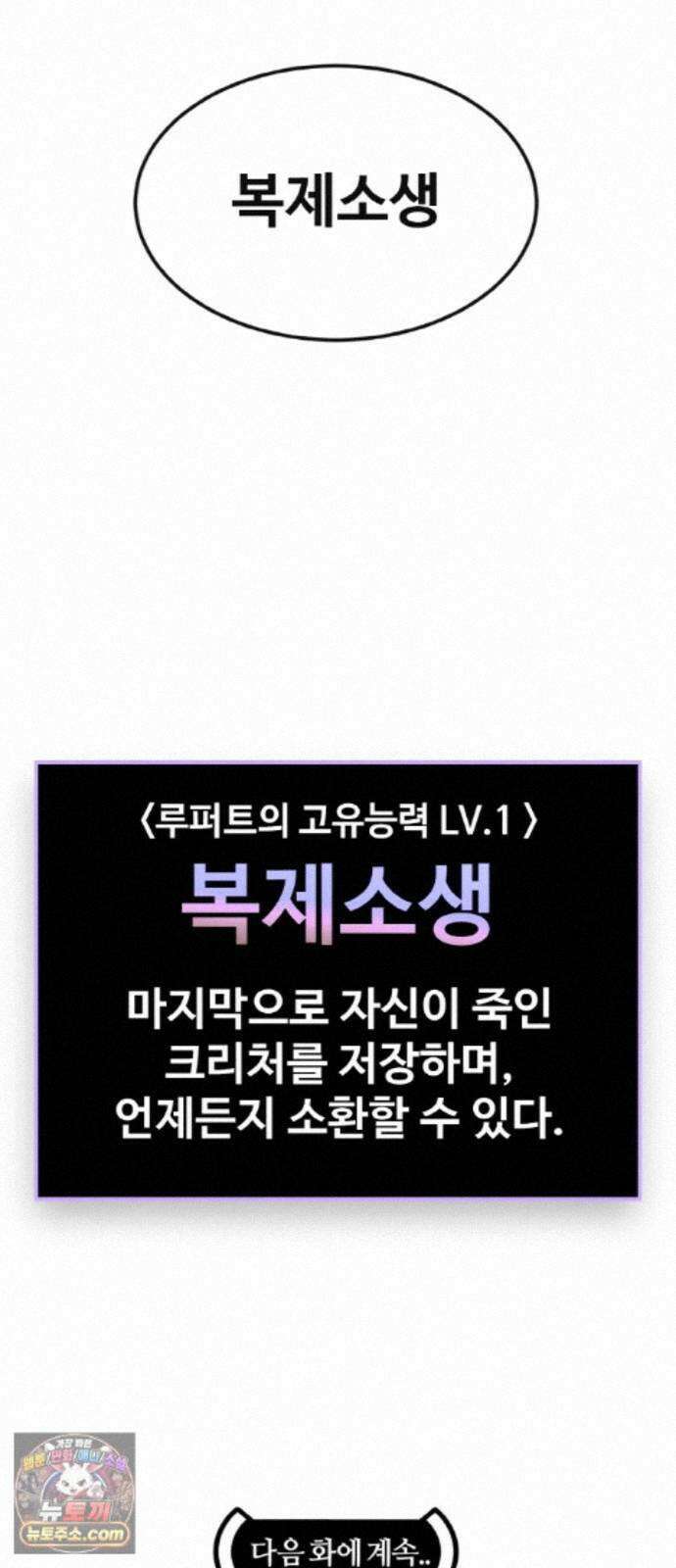 공유몽 시즌4) 48화 크리처 변경 87
