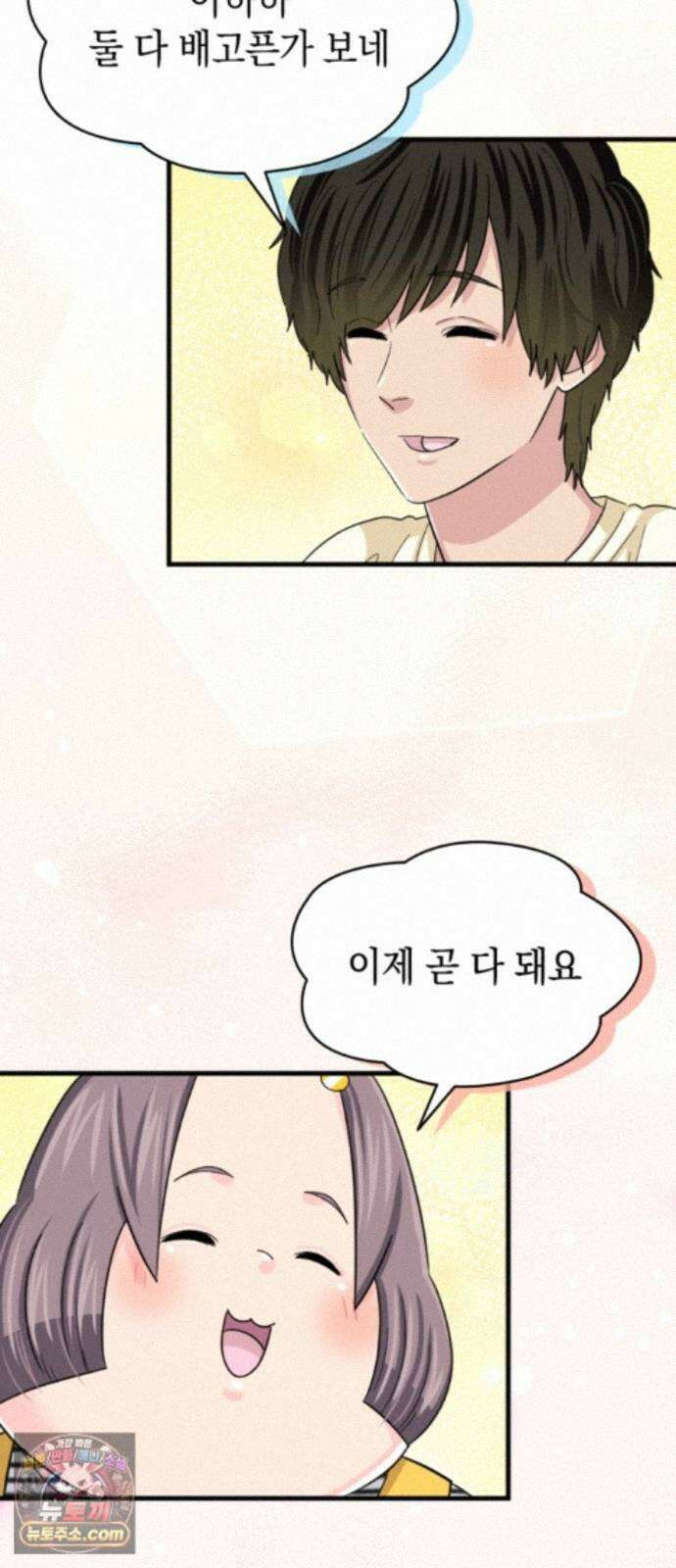 동그란 그녀와 소심한 그 남자 162화 그대와 함께하는 행복 7