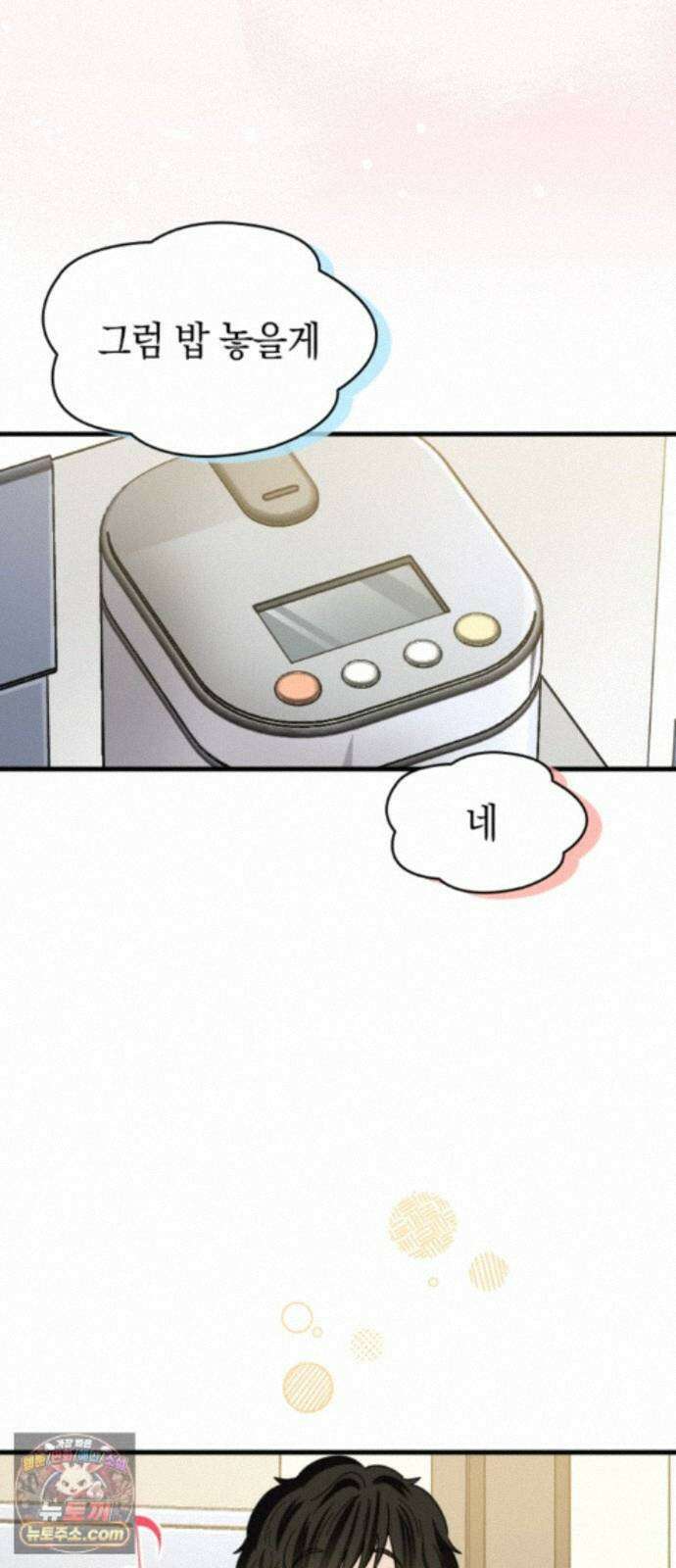 동그란 그녀와 소심한 그 남자 162화 그대와 함께하는 행복 8