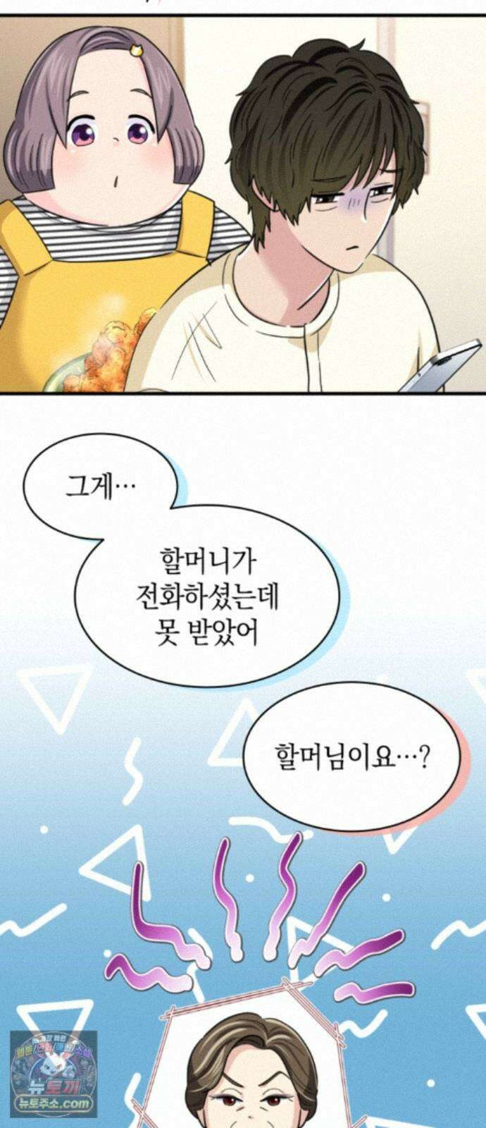동그란 그녀와 소심한 그 남자 162화 그대와 함께하는 행복 11