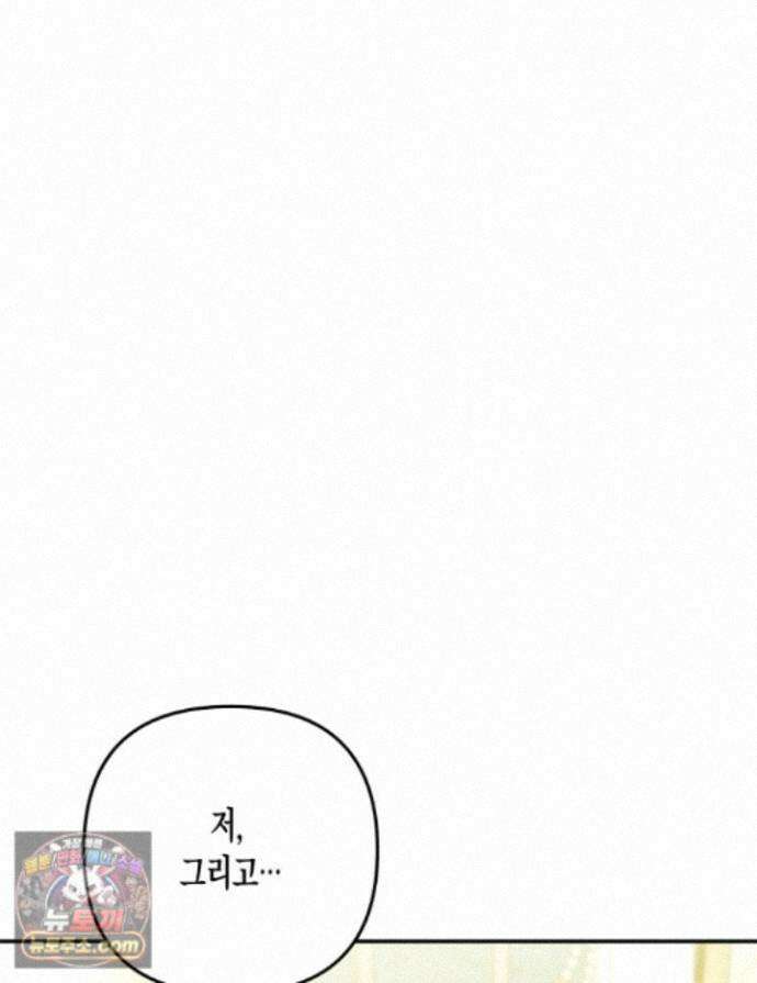 약탈혼 (완전판) 87화 1