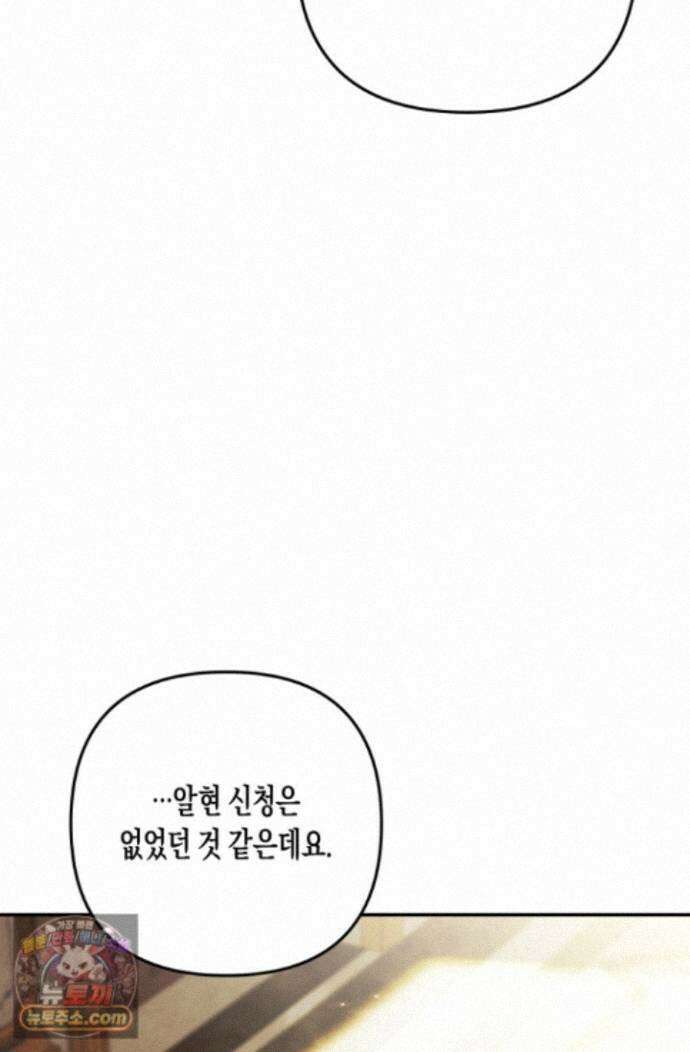 약탈혼 (완전판) 87화 3