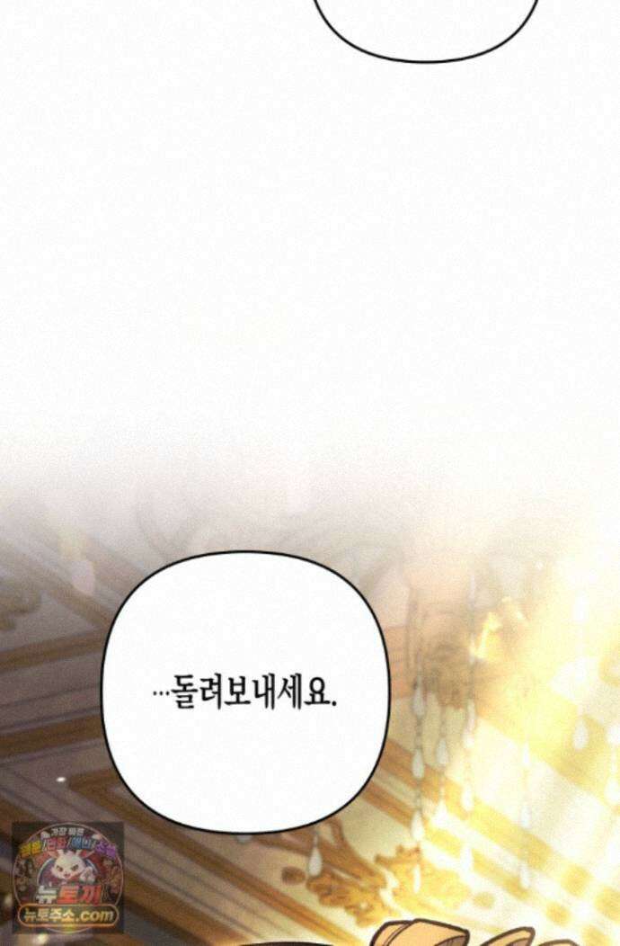 약탈혼 (완전판) 87화 5