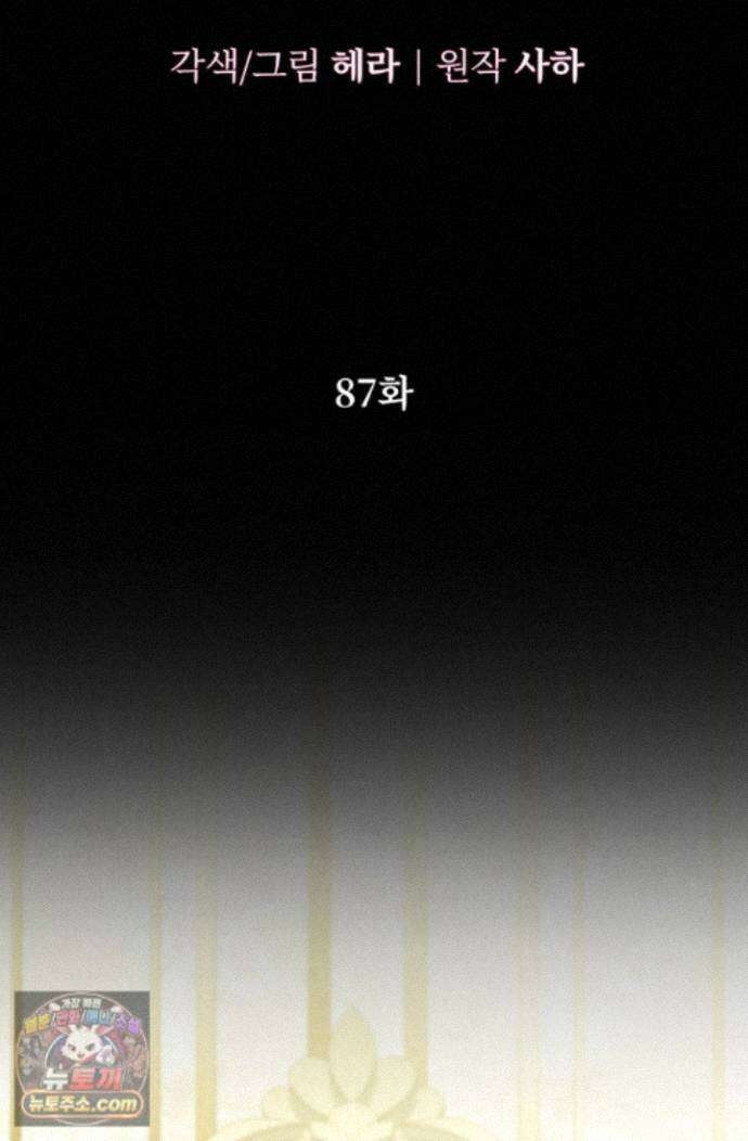 약탈혼 (완전판) 87화 10