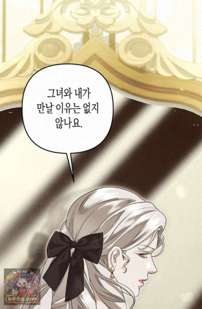 약탈혼 (완전판) 87화 11