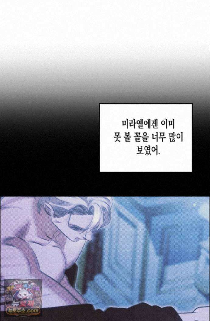약탈혼 (완전판) 87화 13