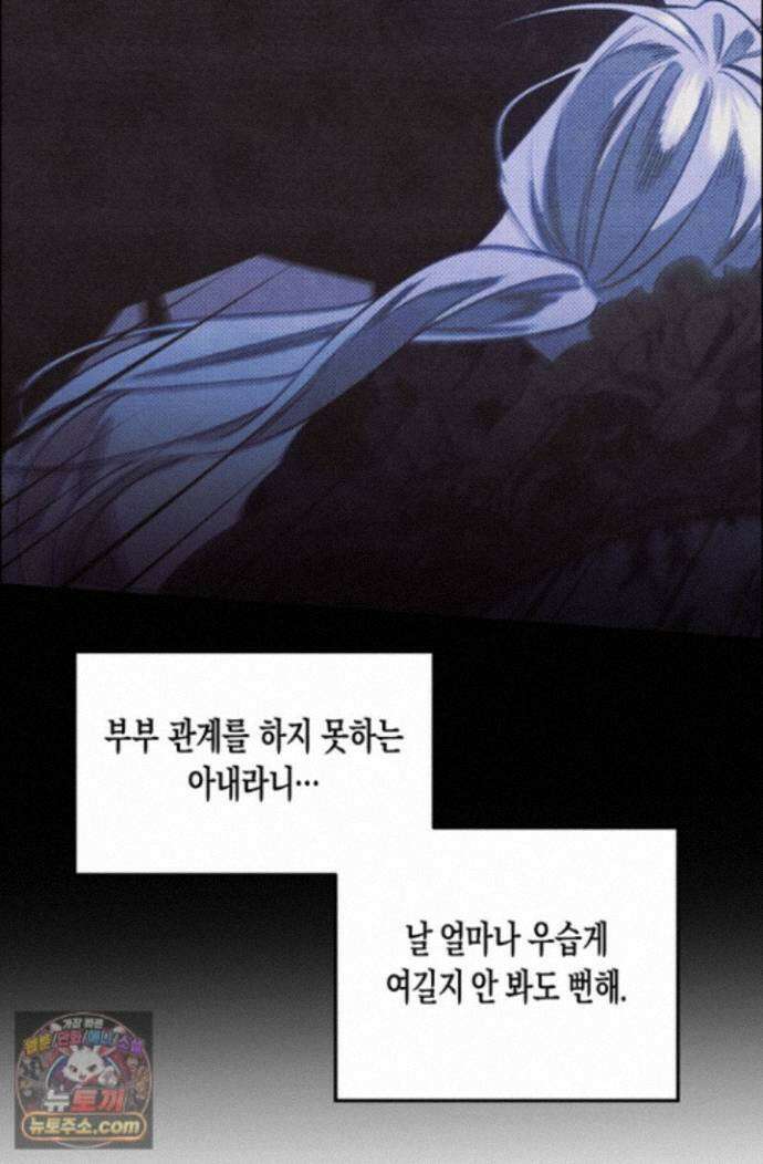 약탈혼 (완전판) 87화 14