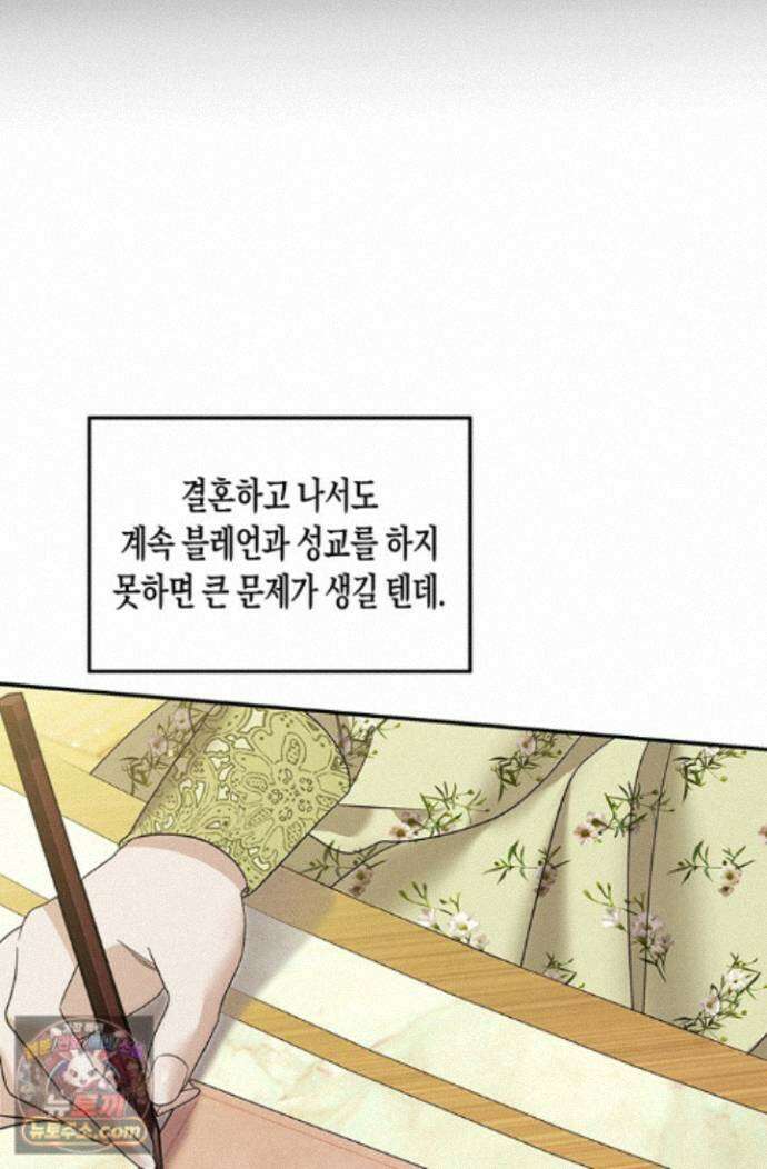 약탈혼 (완전판) 87화 15
