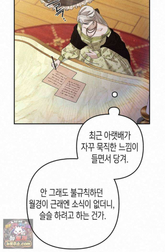 약탈혼 (완전판) 87화 19