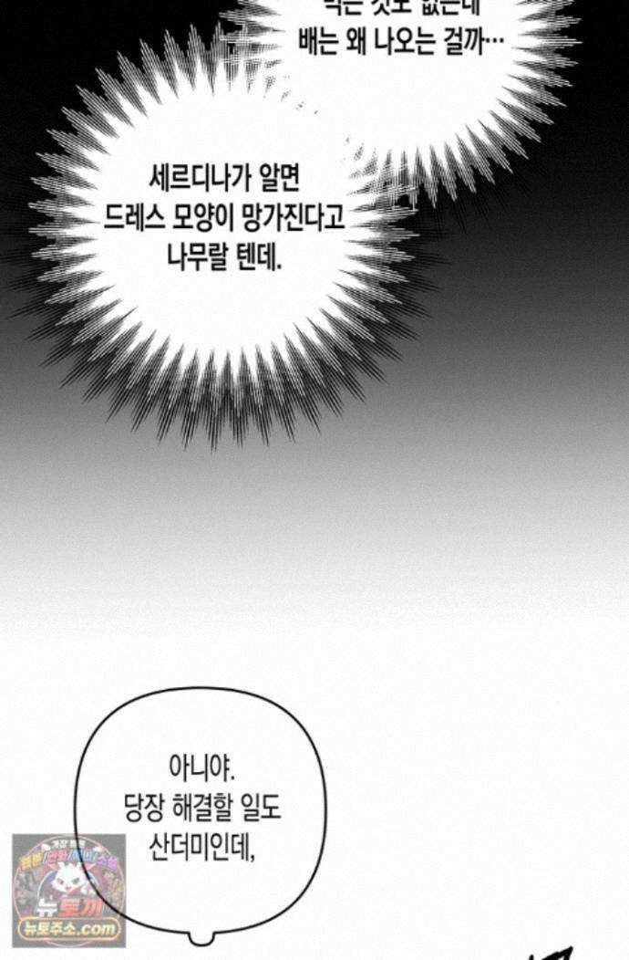 약탈혼 (완전판) 87화 22