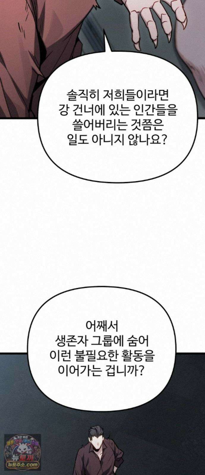 집구석 절대자 83화 7