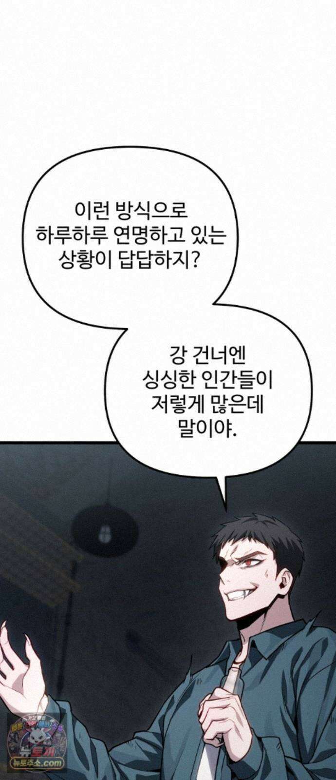 집구석 절대자 83화 9