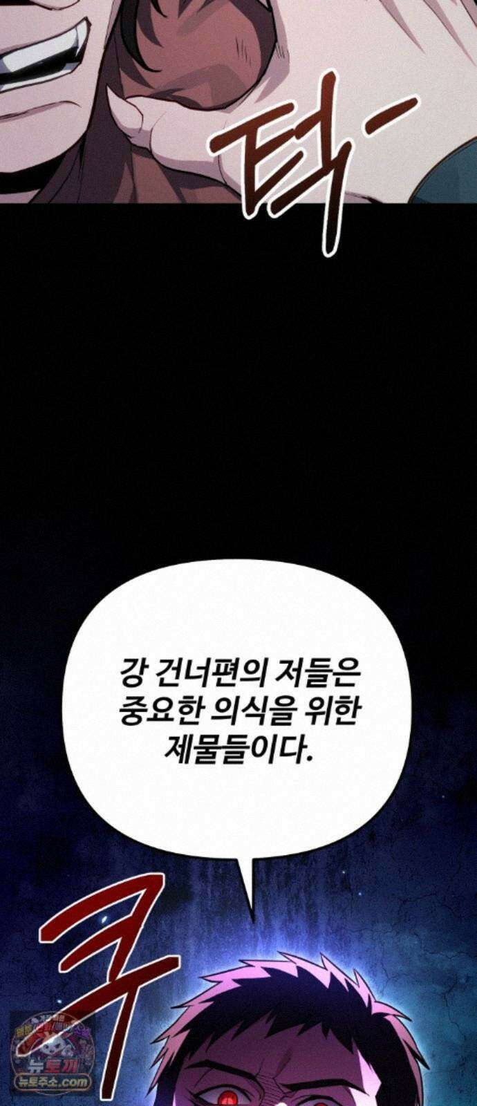 집구석 절대자 83화 11