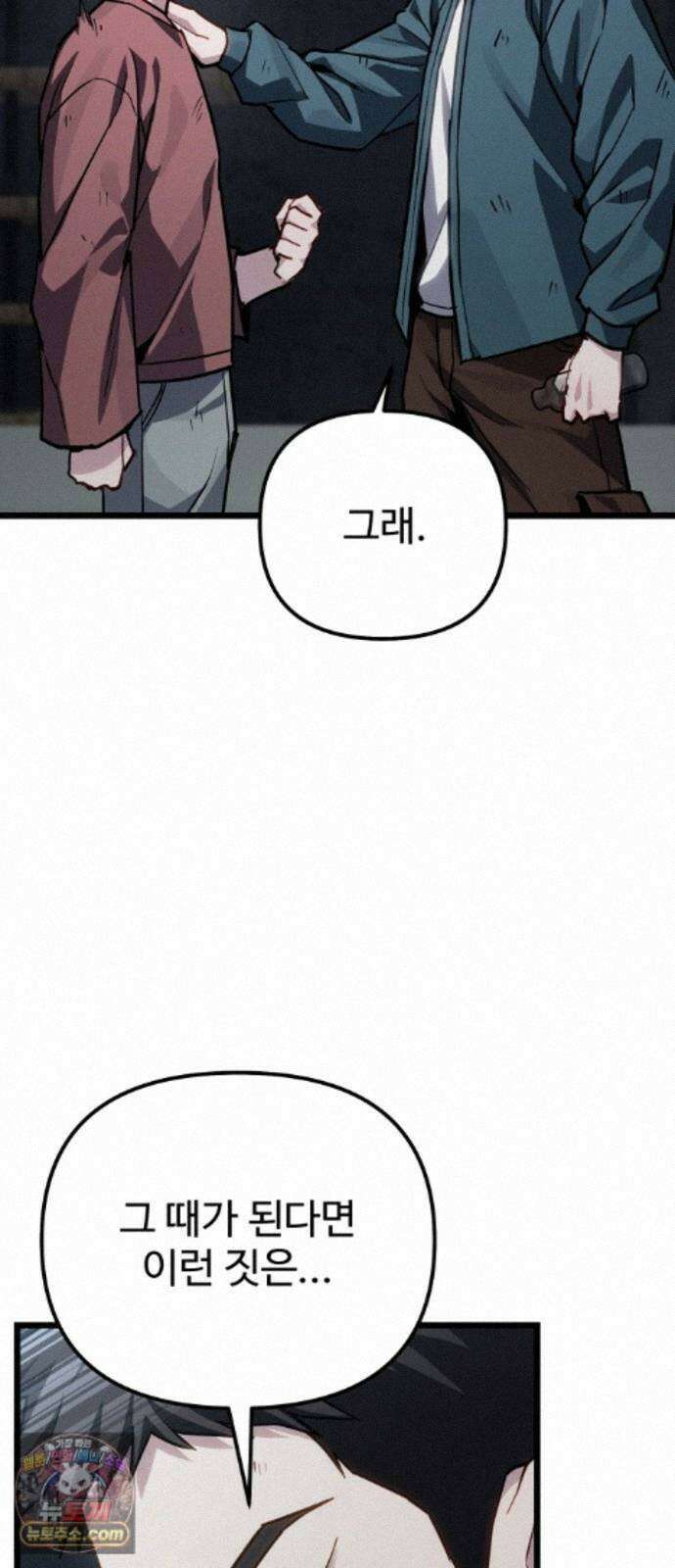 집구석 절대자 83화 15