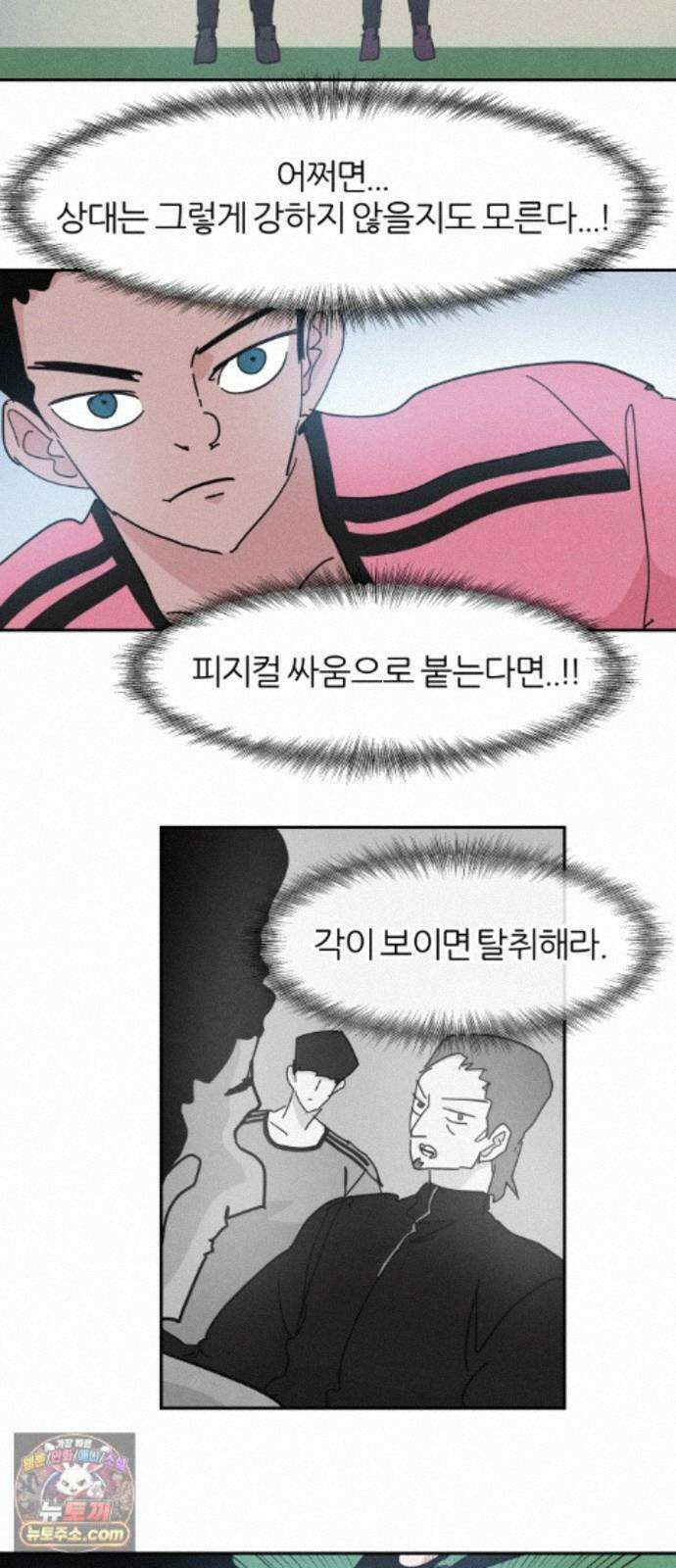 꿈의 엔트리 40화 13