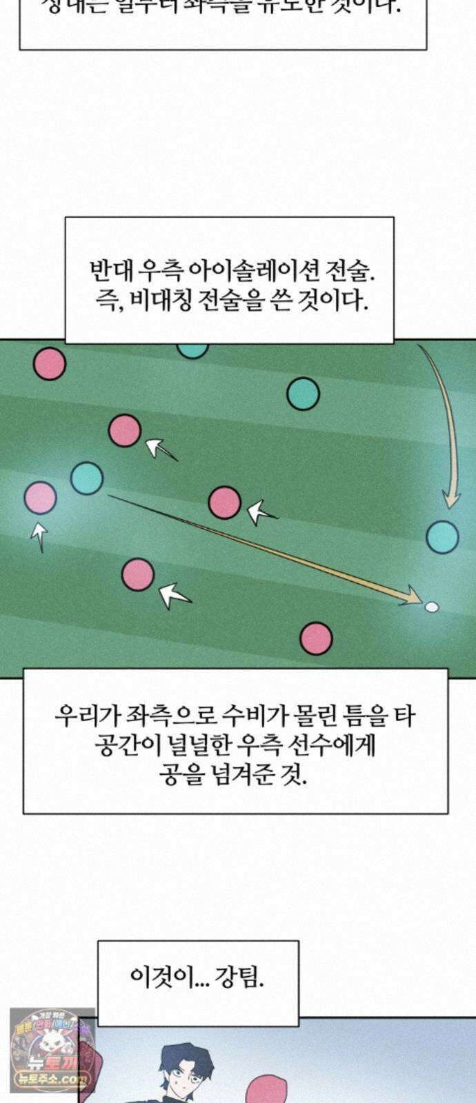 꿈의 엔트리 40화 18