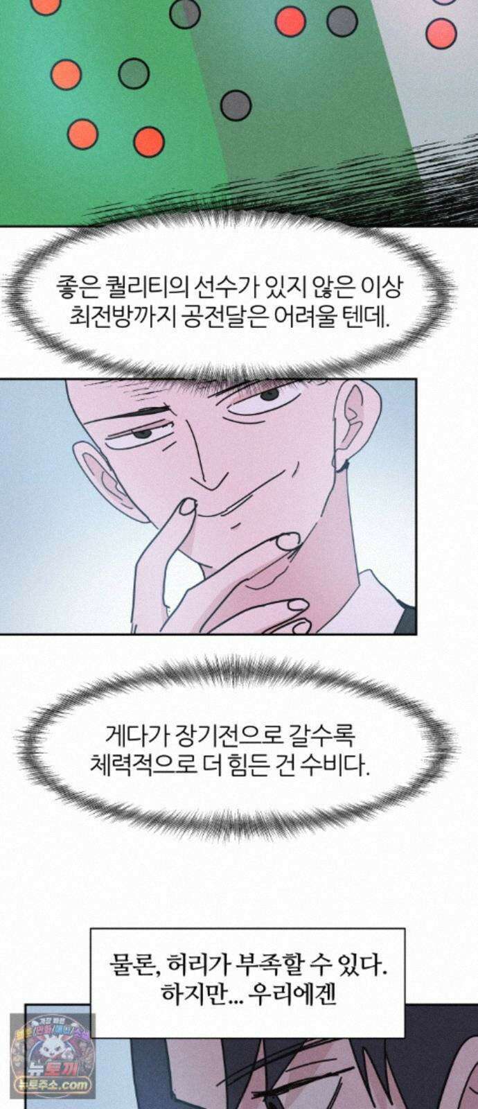 꿈의 엔트리 40화 33