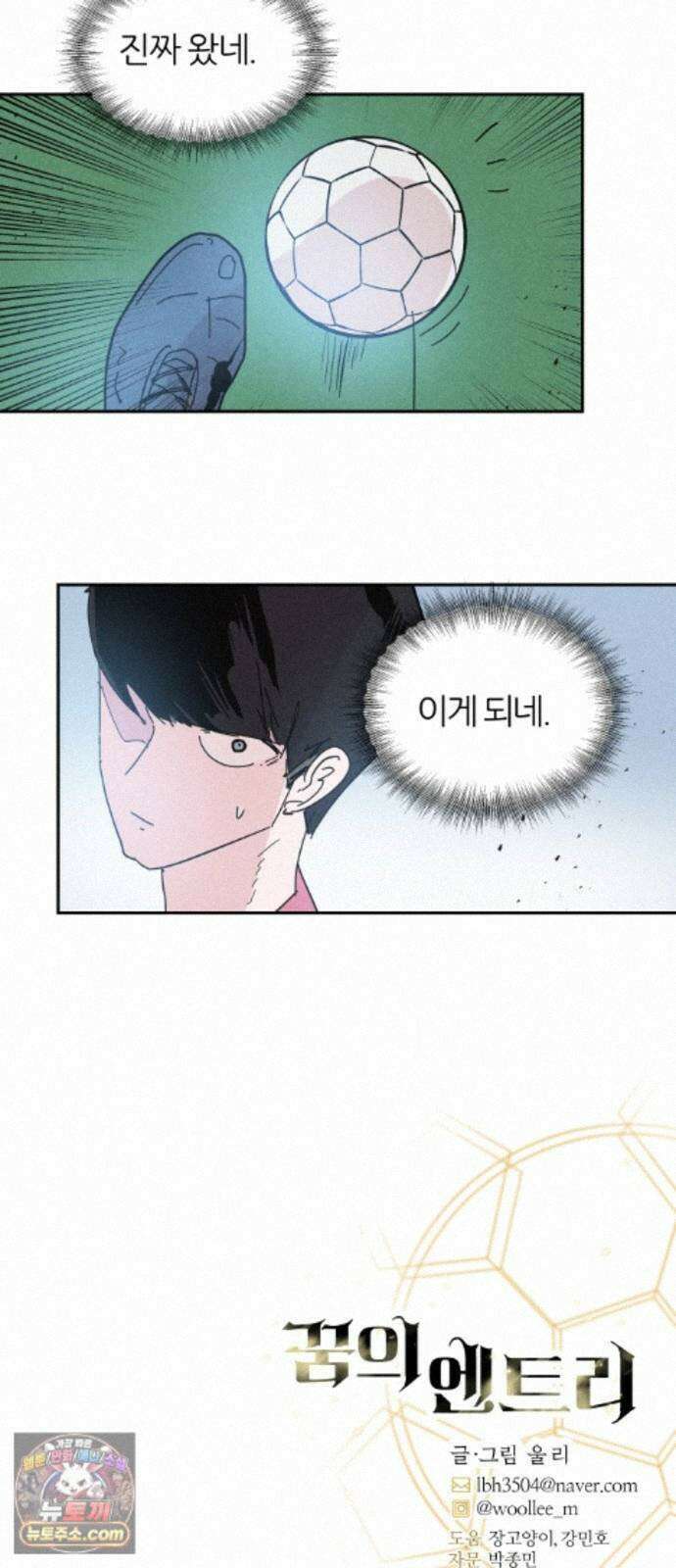 꿈의 엔트리 40화 49