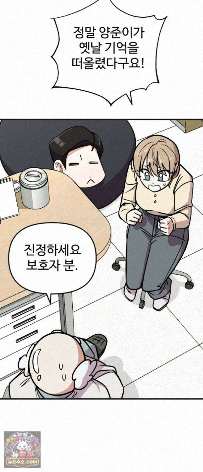 내 남자친구는 고양이다옹 24화 2