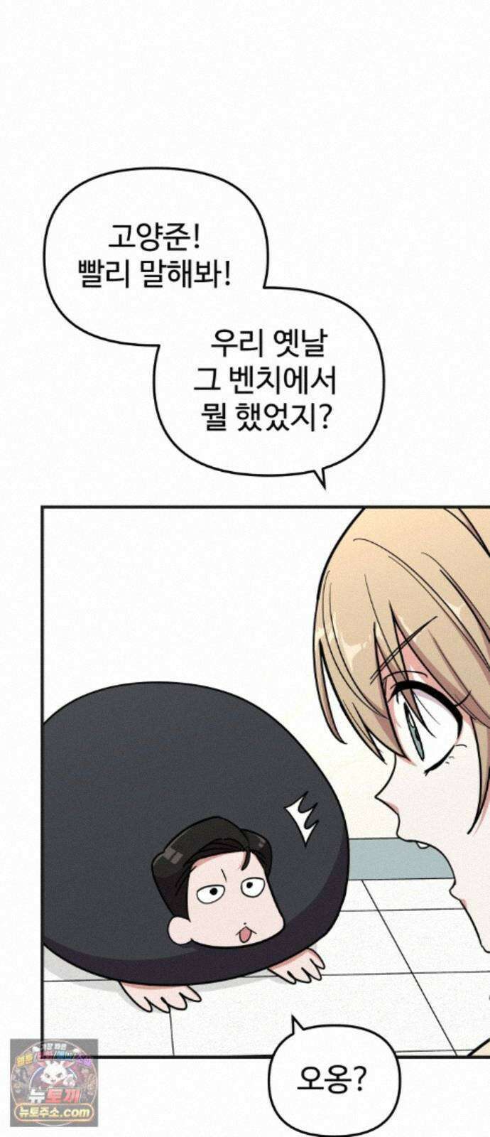 내 남자친구는 고양이다옹 24화 3