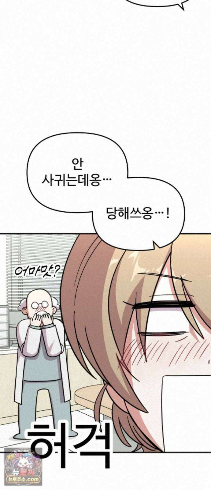내 남자친구는 고양이다옹 24화 5