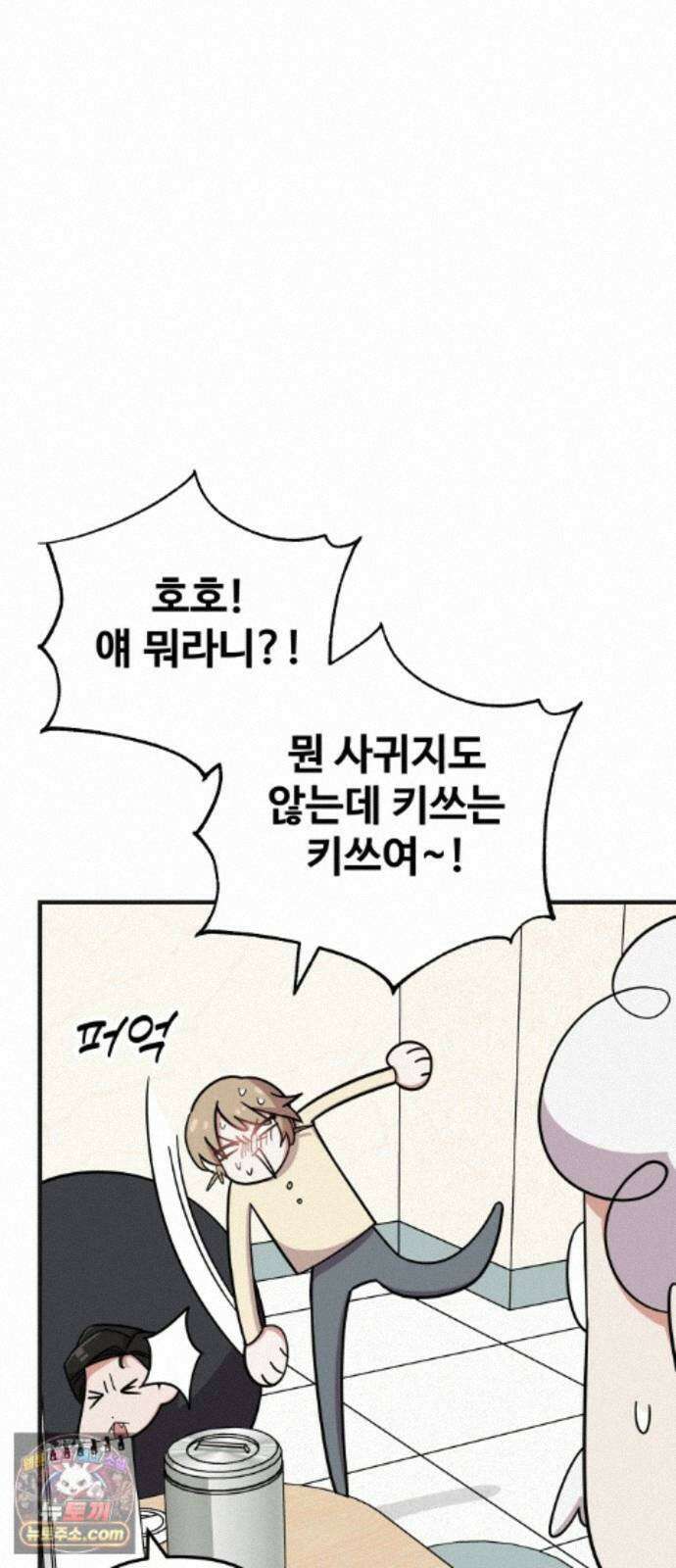 내 남자친구는 고양이다옹 24화 6