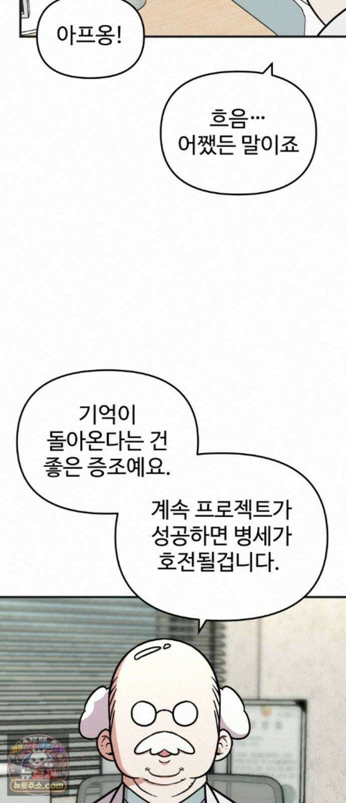 내 남자친구는 고양이다옹 24화 7