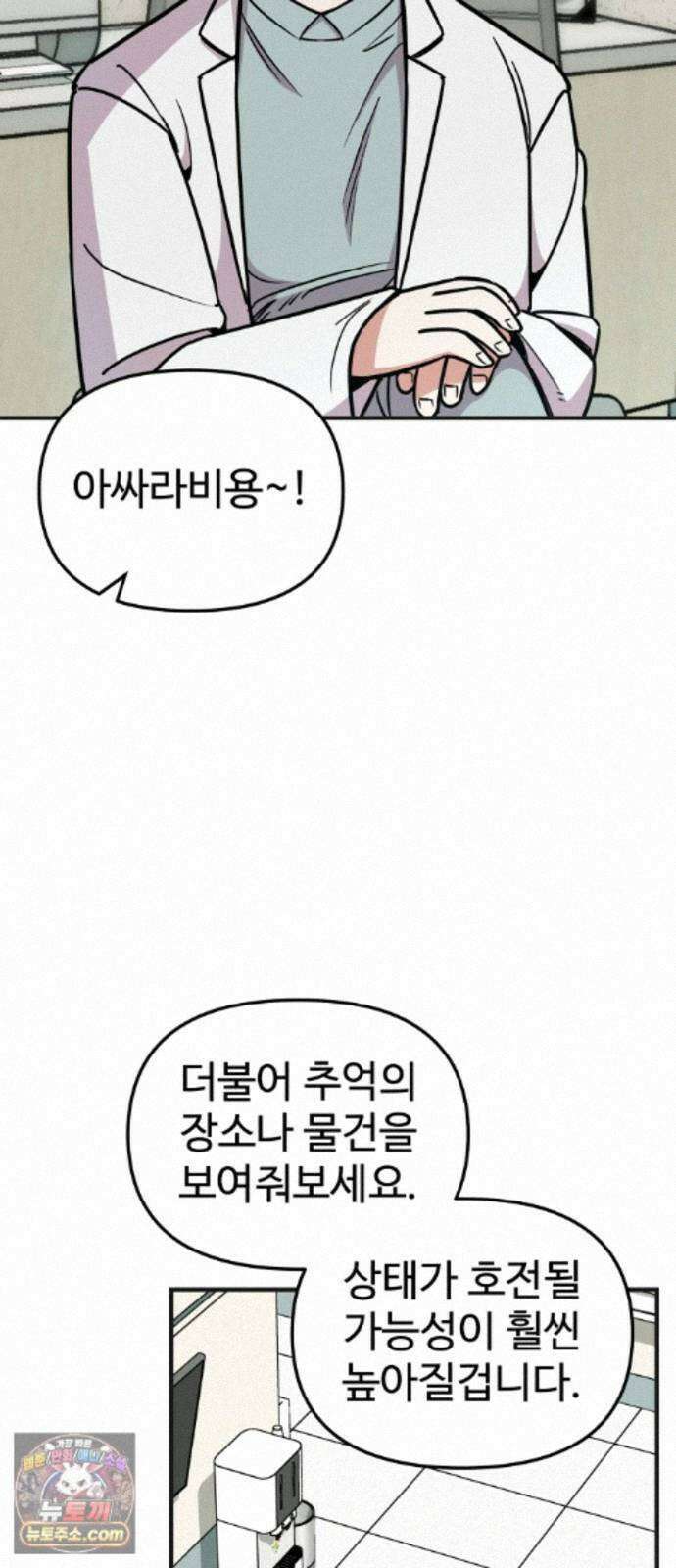 내 남자친구는 고양이다옹 24화 8