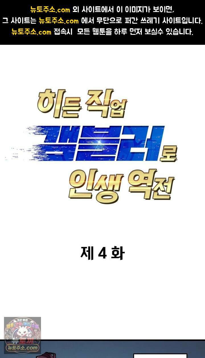 히든 직업 갬블러로 인생 역전 4화 1