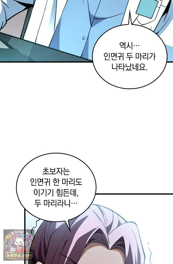 히든 직업 갬블러로 인생 역전 4화 3