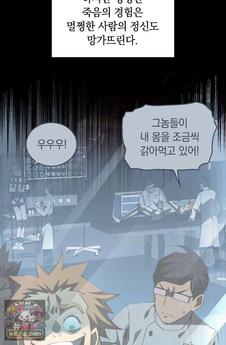 히든 직업 갬블러로 인생 역전 4화 7