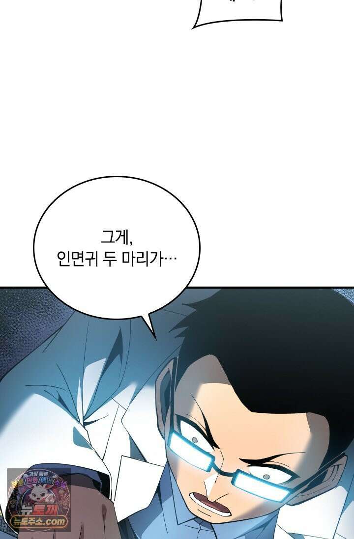 히든 직업 갬블러로 인생 역전 4화 12