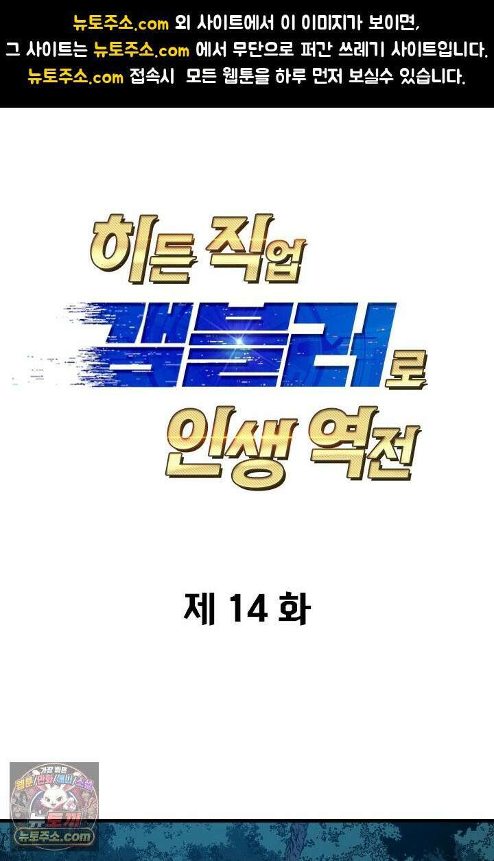 히든 직업 갬블러로 인생 역전 14화 1