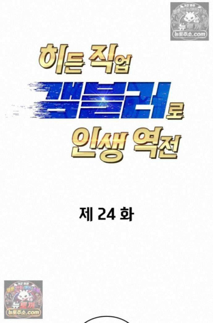 히든 직업 갬블러로 인생 역전 24화 1