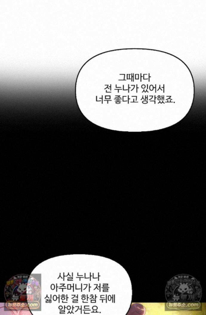 엘피스 전기:더 라스트 424화 8