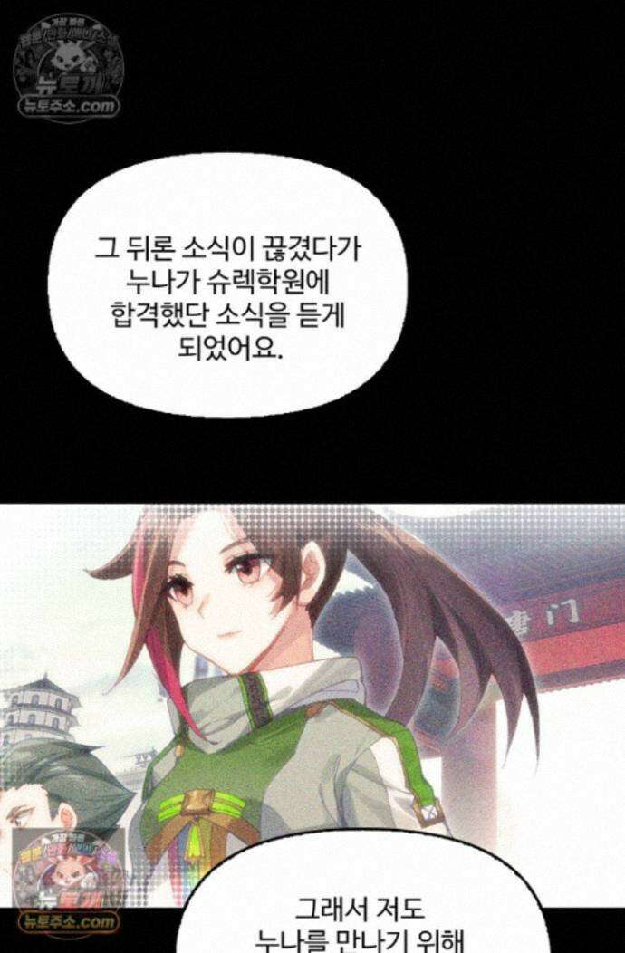 엘피스 전기:더 라스트 424화 10