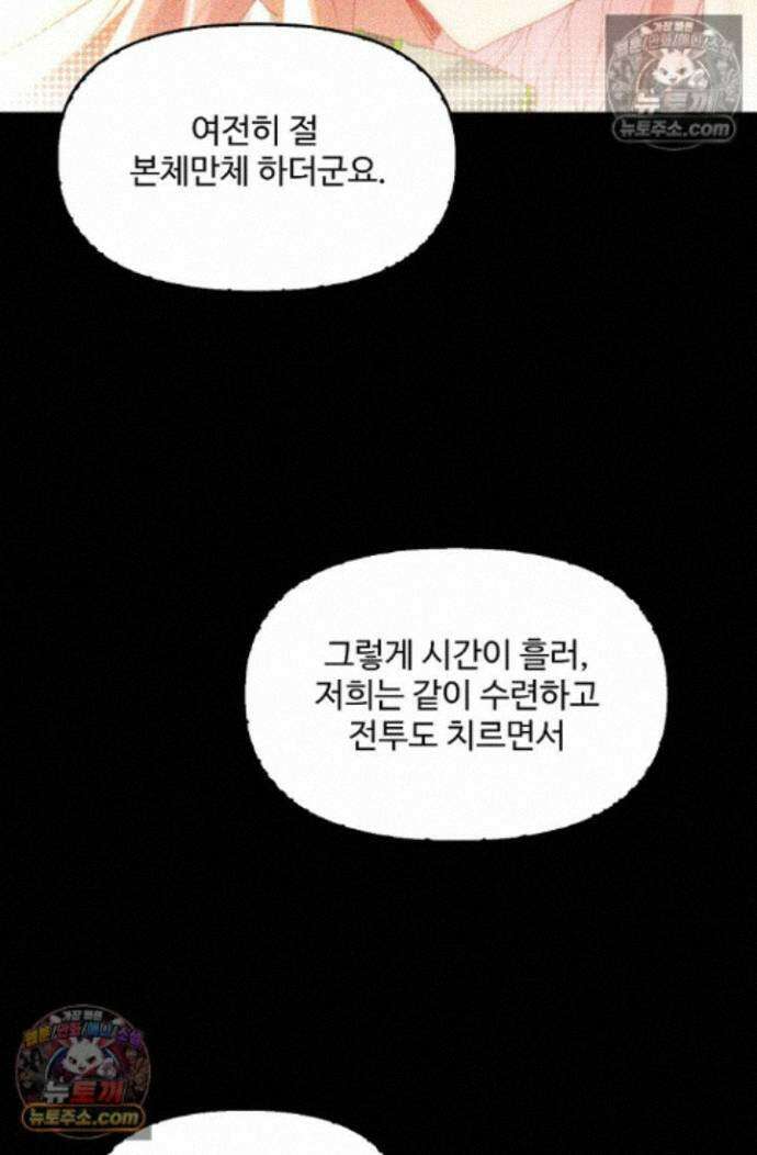 엘피스 전기:더 라스트 424화 13