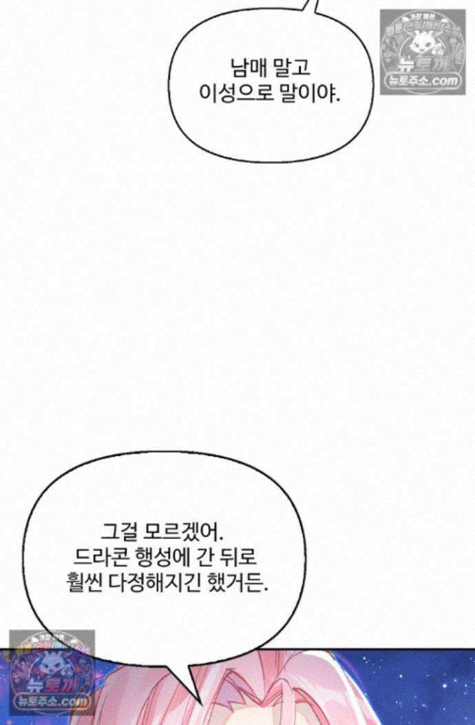 엘피스 전기:더 라스트 424화 49